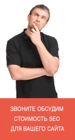 Стоимость продвижения сайта